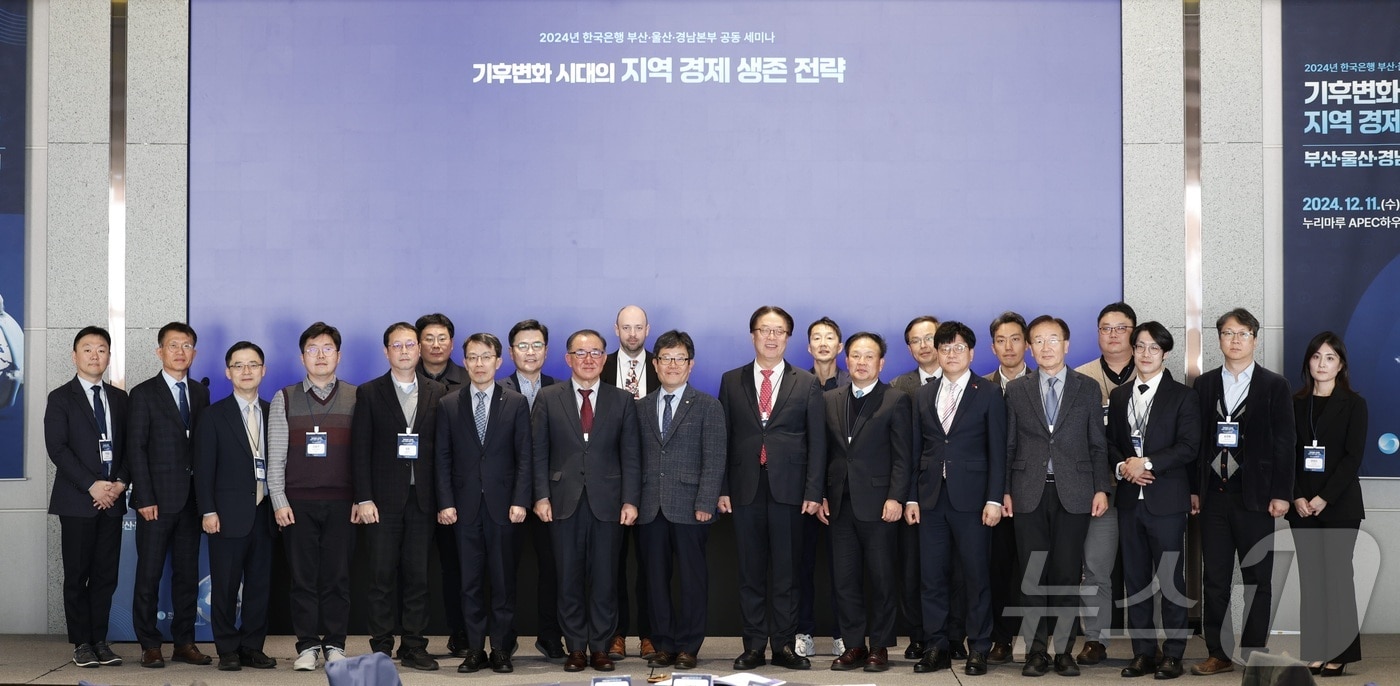 한국은행 부산·울산·경남본부는 11일 누리마루 APEC하우스에서 '기후변화 시대의 지역 경제 생존 전략'을 주제로 지역경제 공동세미나를 개최했다.(한국은행 부산본부 제공) 