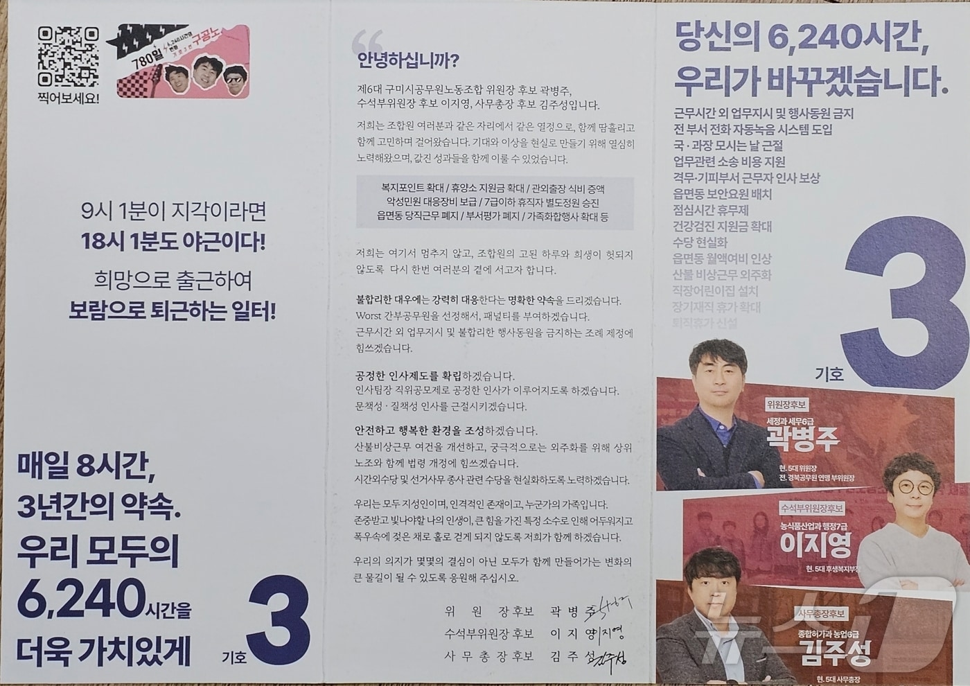 구미시 6대 공무원노조 위원장에 곽병주 현 위원장 당선/뉴스1