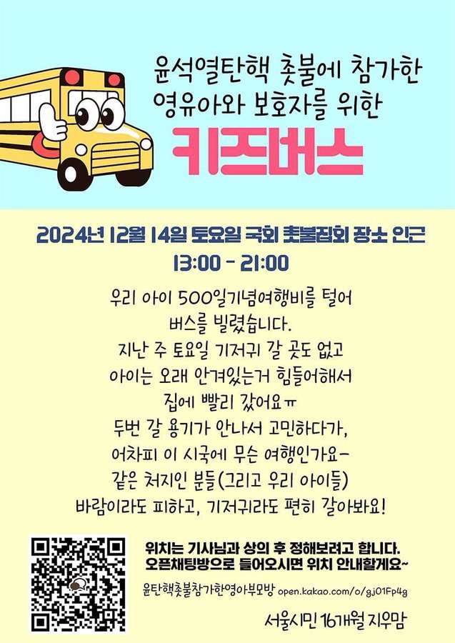 (촛불행동 X 갈무리) /뉴스1