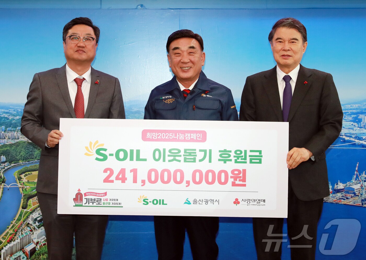 S-OIL 김보찬 부사장이 12일 울산시청 접견실에서 저소득세대 및 복지시설 지원을 위해 마련한 이웃돕기 후원금을 울산공동모금회에 전달하고 있다.(울산시 제공)