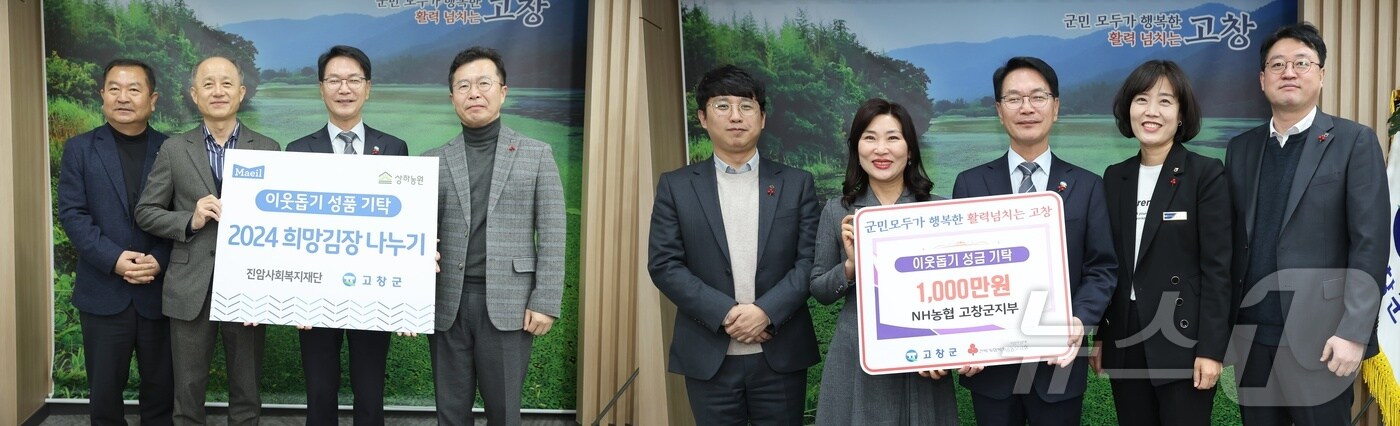 연말연시를 맞아 고창군에 각계각층으로부터 이웃돕기성금품 기탁이 줄을 잇고 있다. 왼쪽 진암사회복지재단과 NH농협 고창군지부 성금품 기탁(고창군 제공)2024.12.12/뉴스1