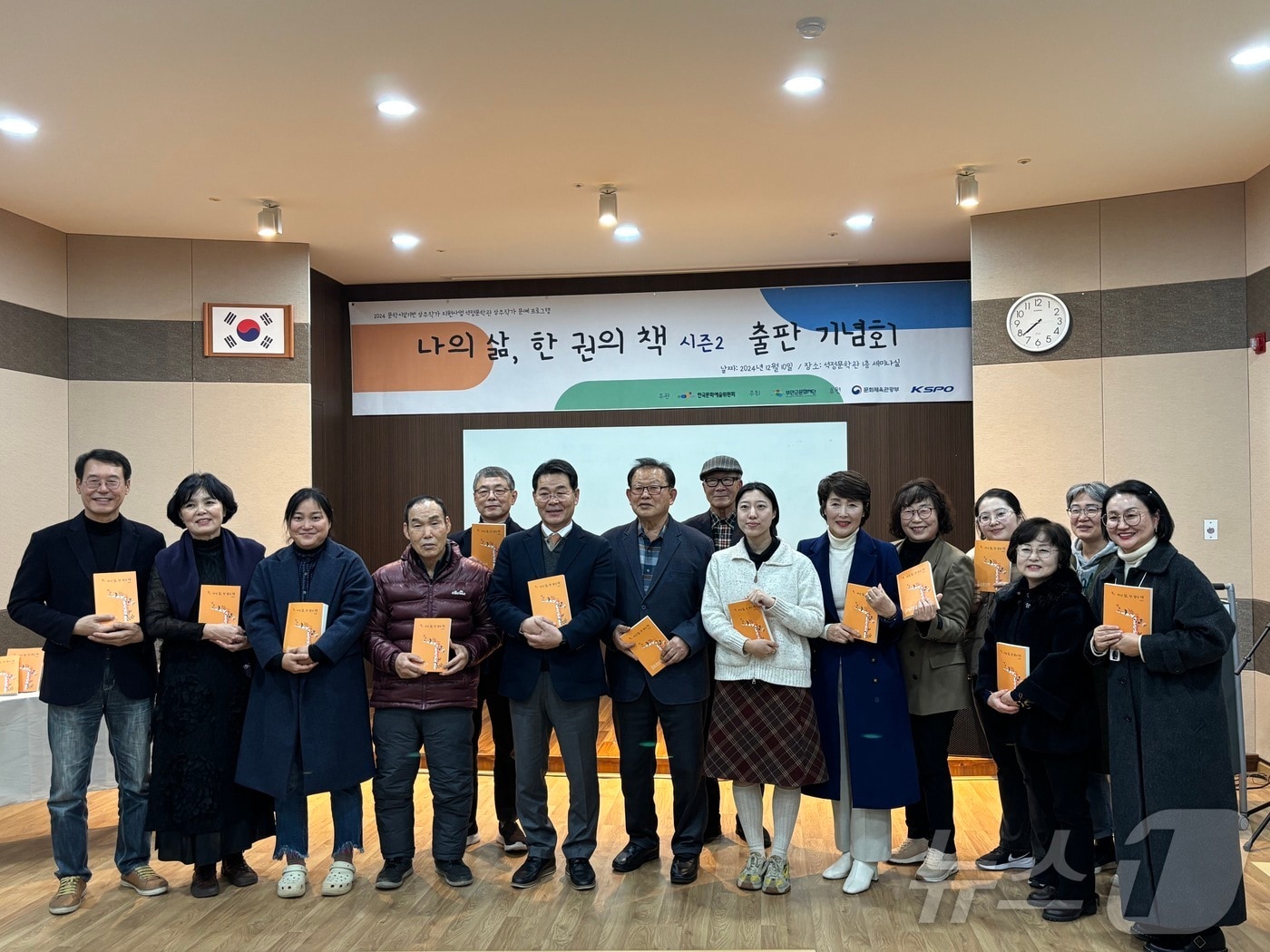 부안군문화재단은 석정문학관 상주작가 지원사업의 일환으로 생애사 글쓰기 '나의 삶, 한 권의 책 시즌 2' 출판기념회를 개최했다.(재단 제공)2024.12.12/뉴스1