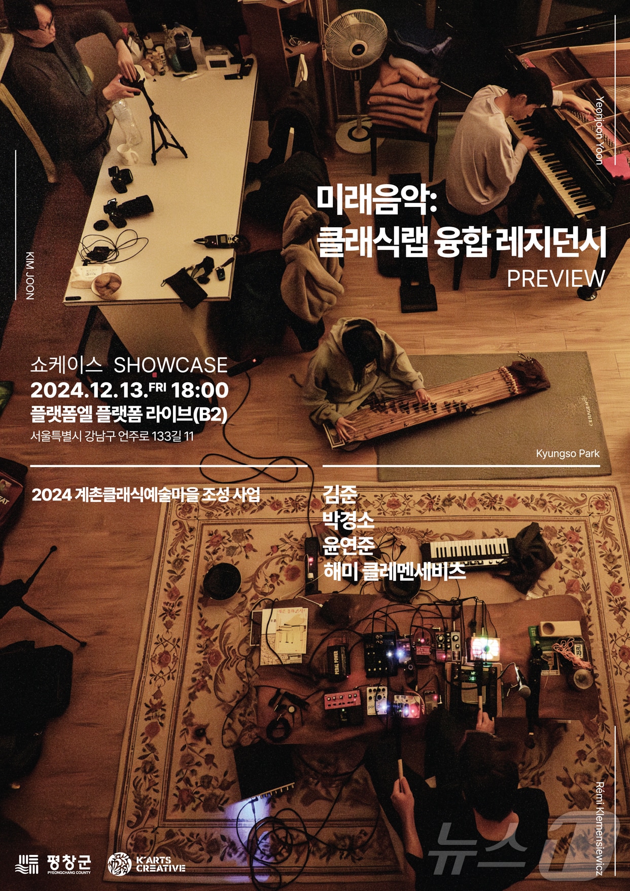 강원 평창군의 계촌클래식 예술마을 조성사업 중 하나인 레지던시 ‘미래음악: 클래식랩 융합 레지던시(프리뷰)’ 쇼케이스 포스터. (평창군 제공) 2024.12.12/뉴스1