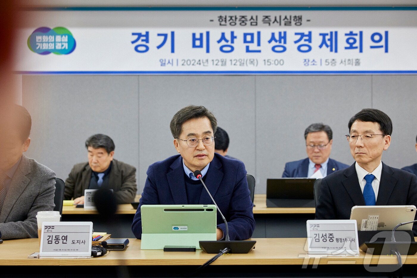 12일 오후 경기도청 서희홀에서 김동연지사가 계엄 및 탄핵정국에 따른 투자, 내수, 수출, 관광, 안전분야 등 민감참여 현장중심 대책 마련을 위한 민관합동 비상경제회의에 참석해 인사말을 하고 있다.(경기도 제공)