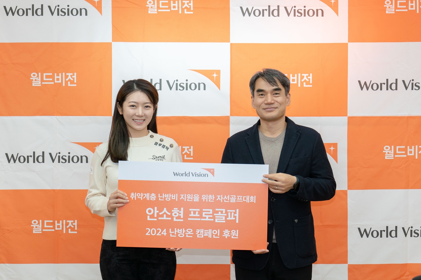 월드비전에 난방비 후원금과 물품을 전달한 여자 프로골퍼 안소현 (넥스트스포츠 제공)