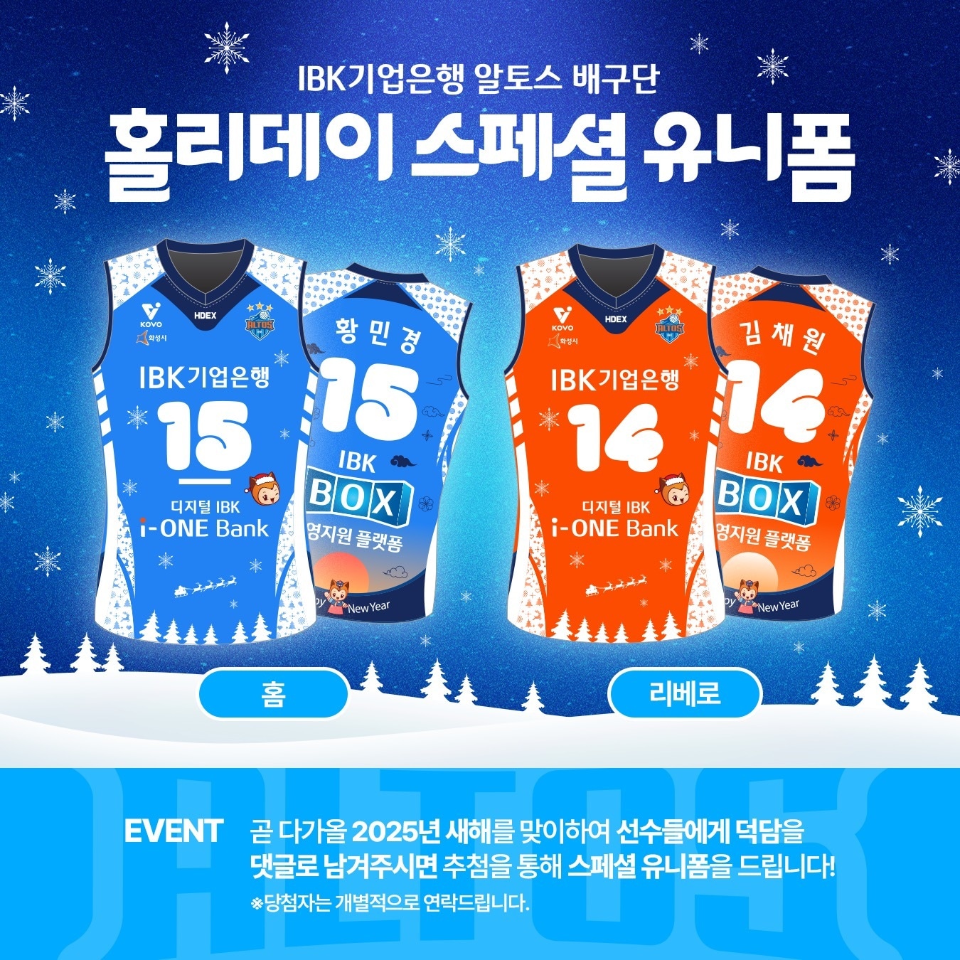 IBK기업은행이 연말연시를 기념한 특별 유니폼을 선보인다. (IBK기업은행 제공)