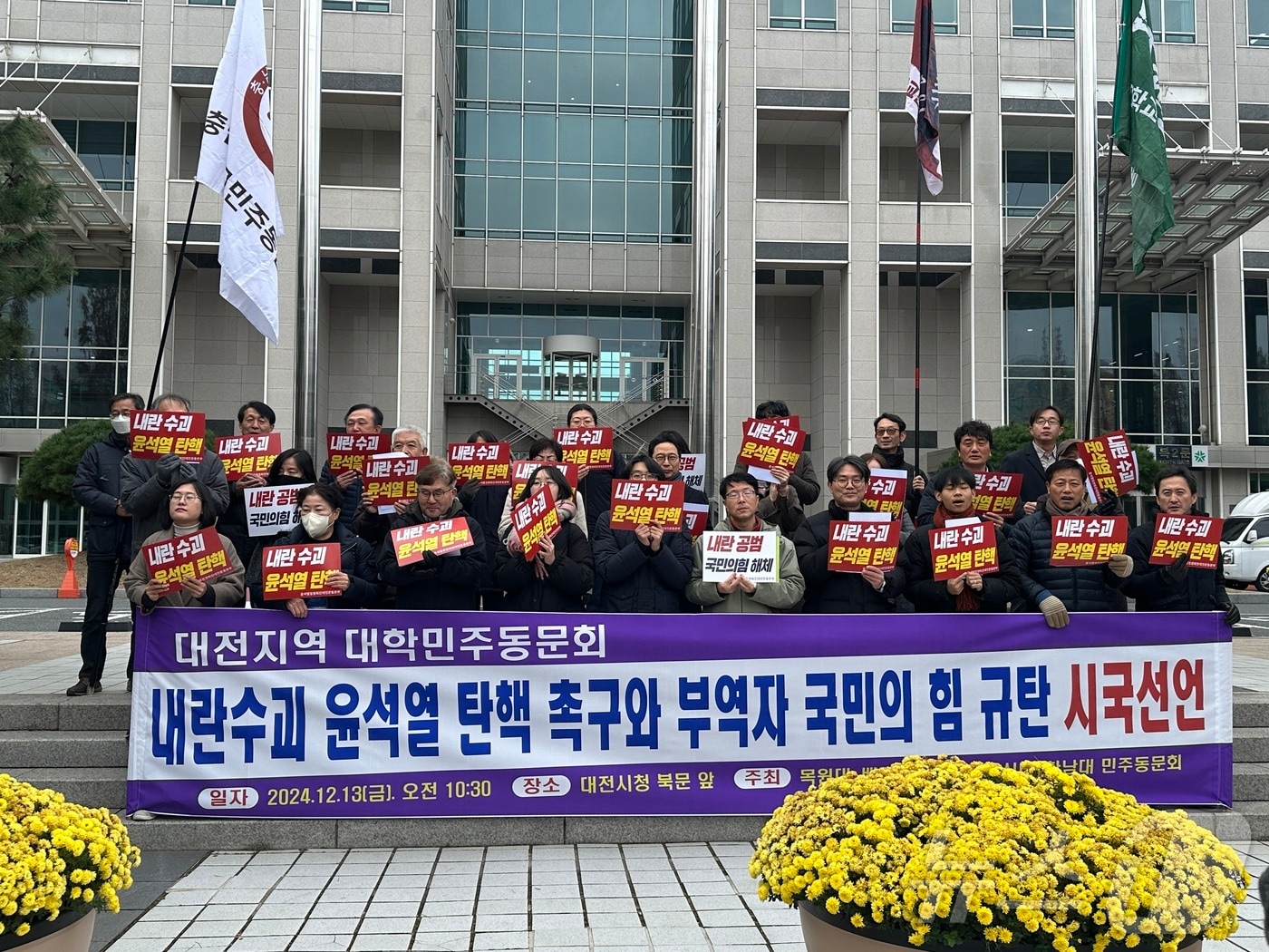 13일 대전시청 북문 앞에서 대전지역 대학민주동문회가 윤석열 대통령의 탄핵을 촉구하는 시국선언을 발표하고 있다. 2024.12.13 /뉴스1 ⓒ News1 허진실 기자