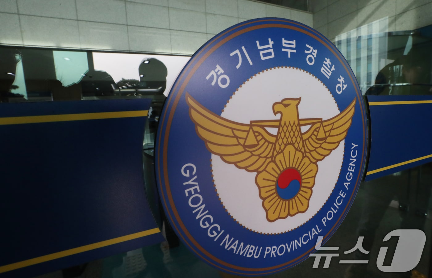 경기남부경찰청. 2024.12.13/뉴스1 ⓒ News1 김영운 기자