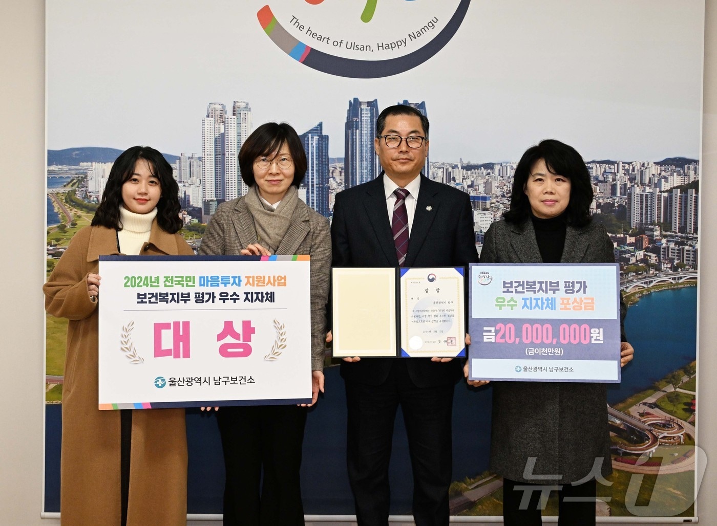 울산 남구가 '2024 전 국민 마음 투자 지원사업 포상' 행사에서 사업 운영 실적과 업무 노력도를 인정받아 보건복지부 평가 대상 기관으로 선정됐다고 13일 밝혔다.(울산 남구 제공)