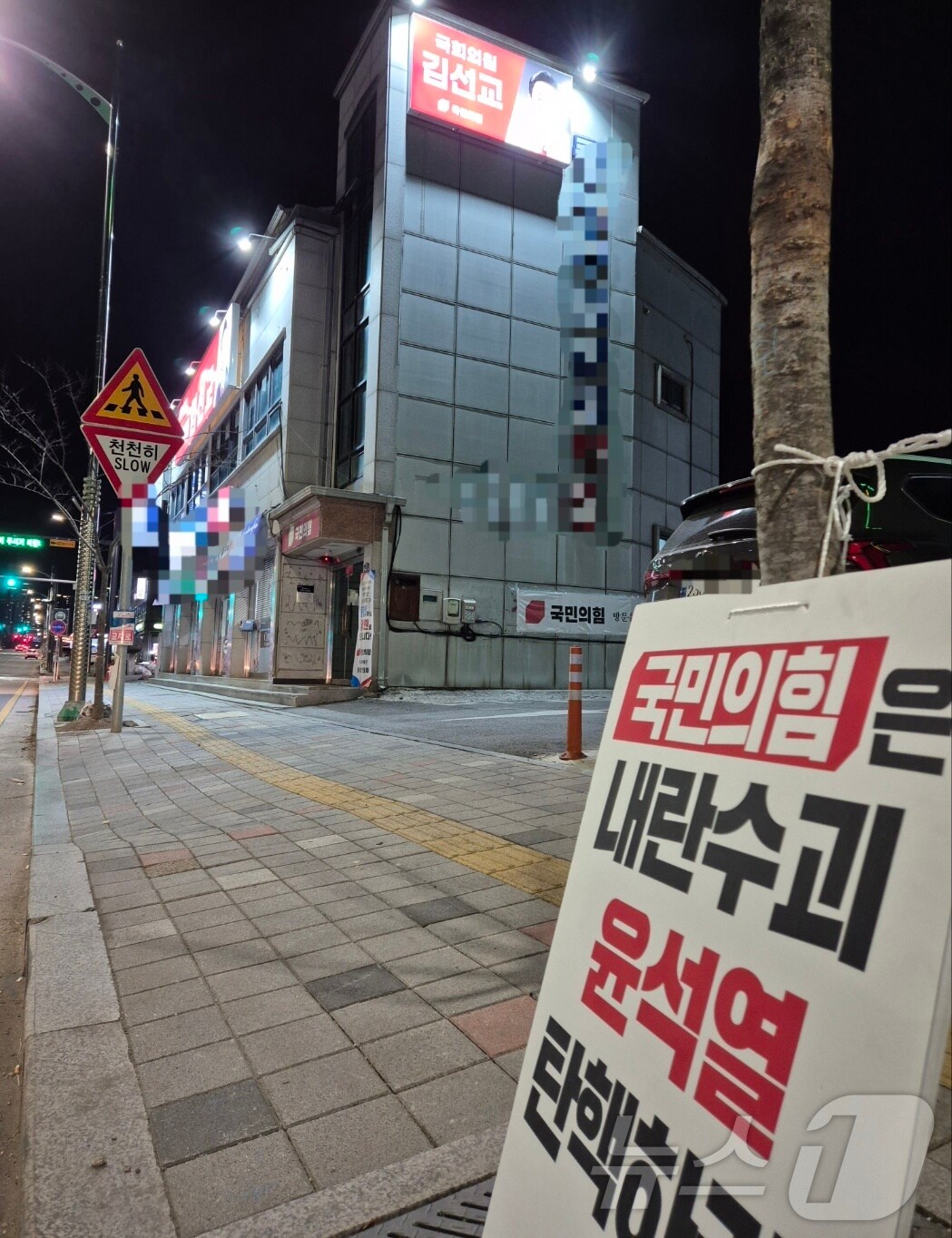 13일 오후 8시께 경기 양평군 소재 김선교 국민의힘 의원 사무실 앞에 윤석열 대통령 탄핵을 촉구하는 판넬이 설치돼 있다.2024.12.14./뉴스1 양희문 기자