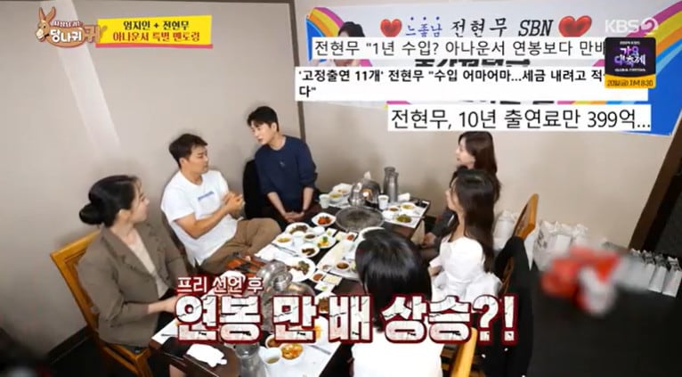 KBS 2TV &#39;사장님 귀는 당나귀 귀&#39;