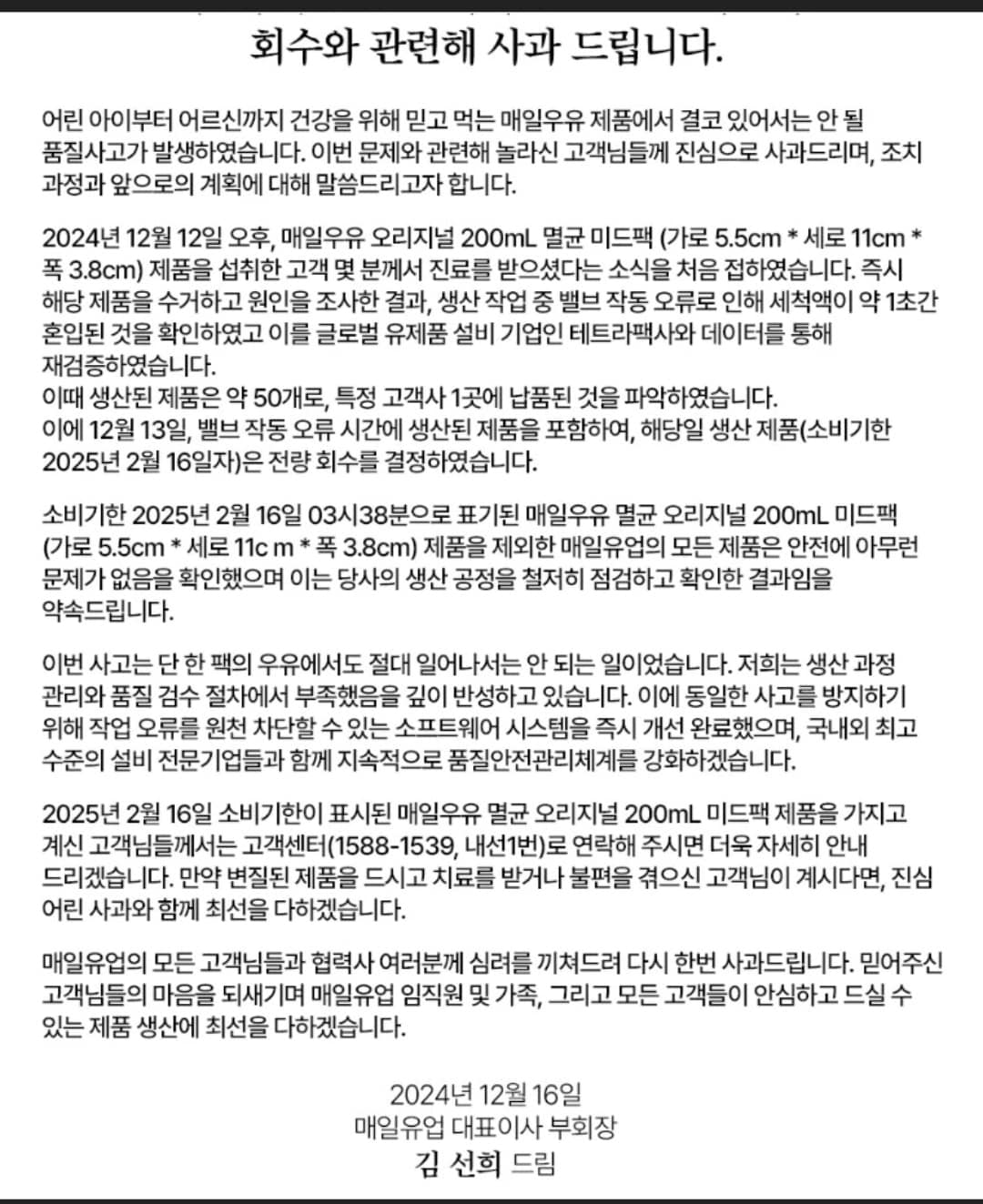 &#40;매일유업 홈페이지 갈무리&#41; /뉴스1