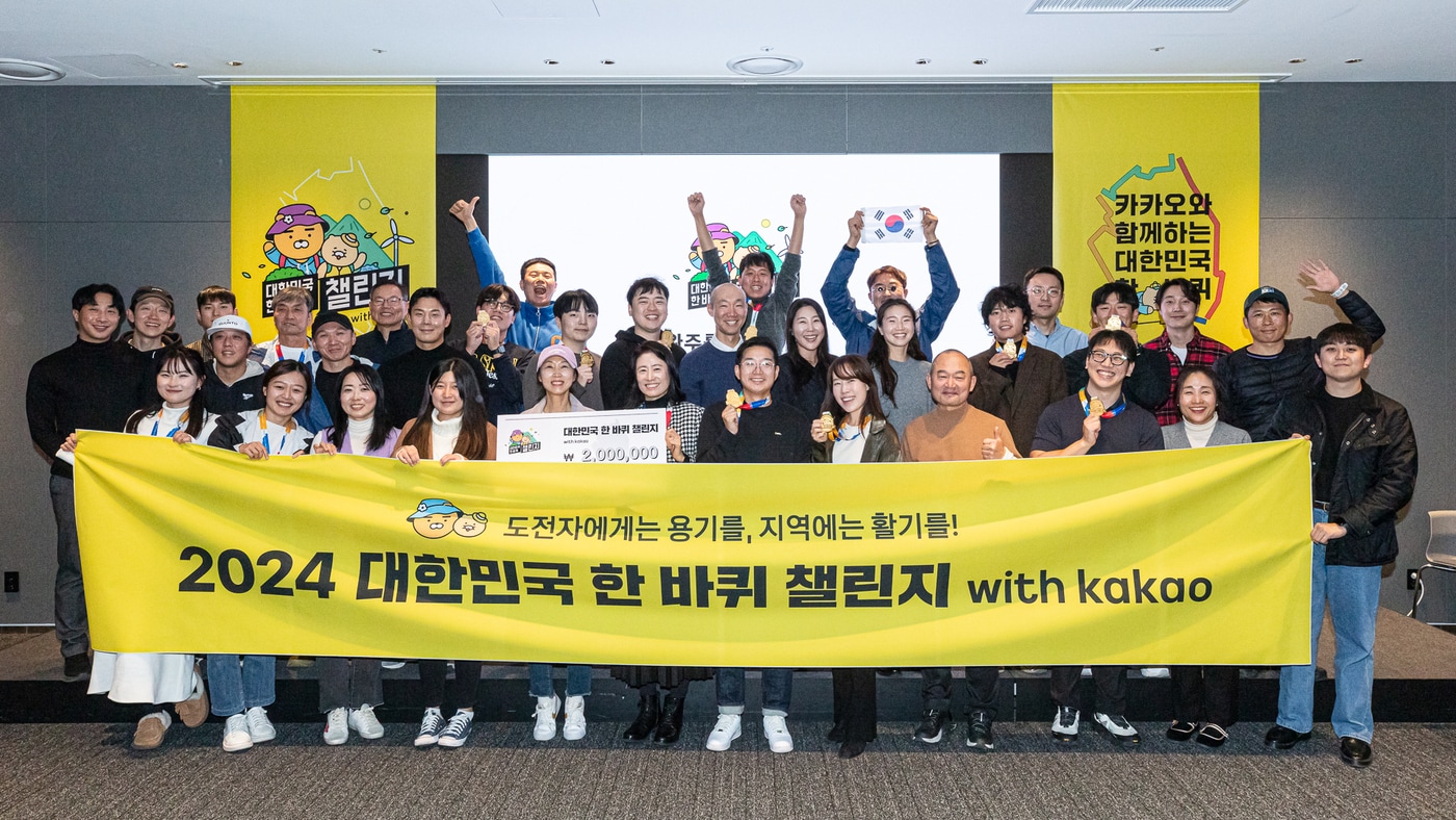카카오 대한민국 한 바퀴 챌린지 최종 완주자 39인과 완주식 진행 (카카오 제공)