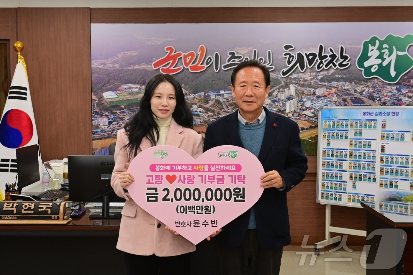 봉화 출신 윤수빈 변호사가 지난 13일 봉화군청을 방문해 고향사랑기부금 200만 원을 기탁했다.