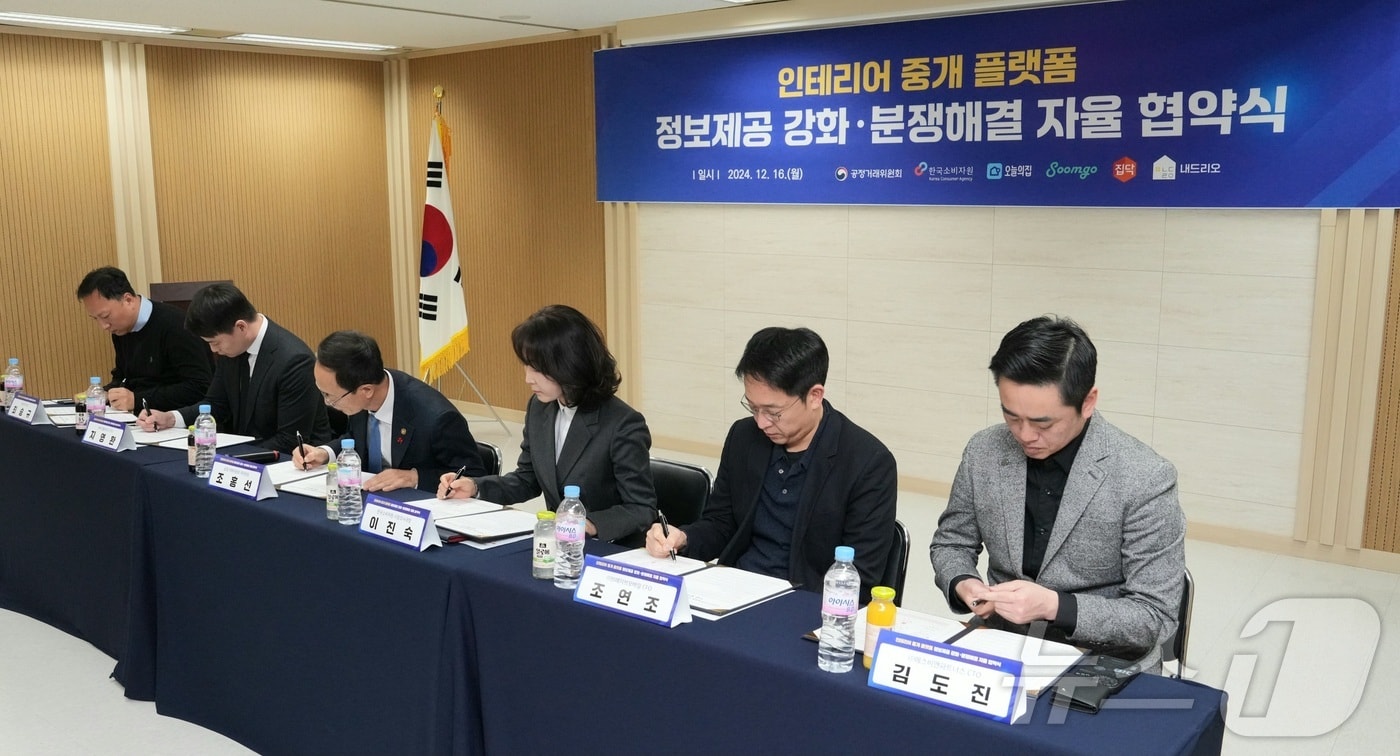 공정위, 오늘의집·숨고 등과 협약...무면허 인테리어 업체 걸러낸다 - 뉴스 썸네일 이미지