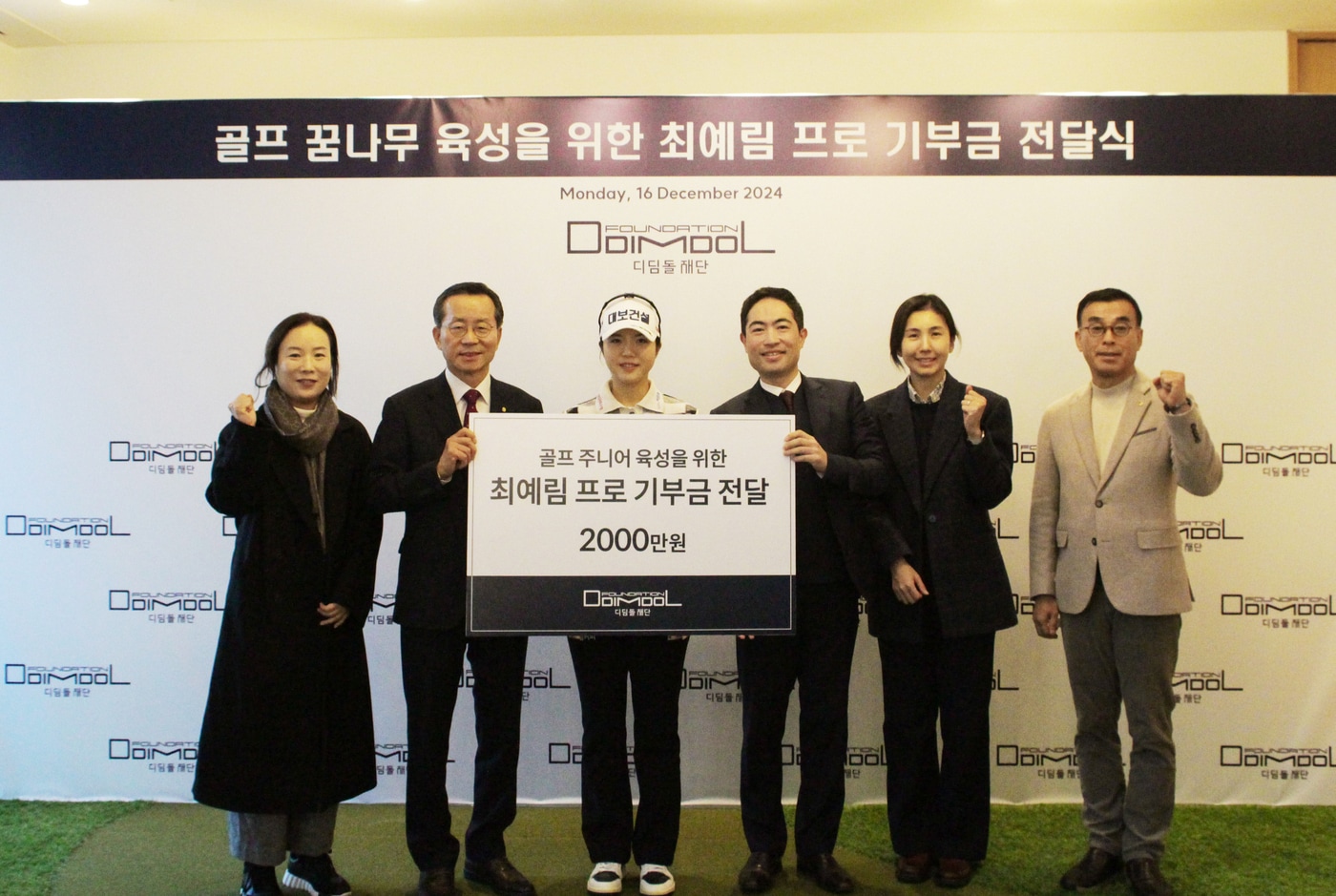 KLPGA투어에서 활약 중인 최예림(왼쪽에서 세 번째)이 골프 주니어 육성을 위해 2000만원을 기부했다. (디딤돌재단 제공)