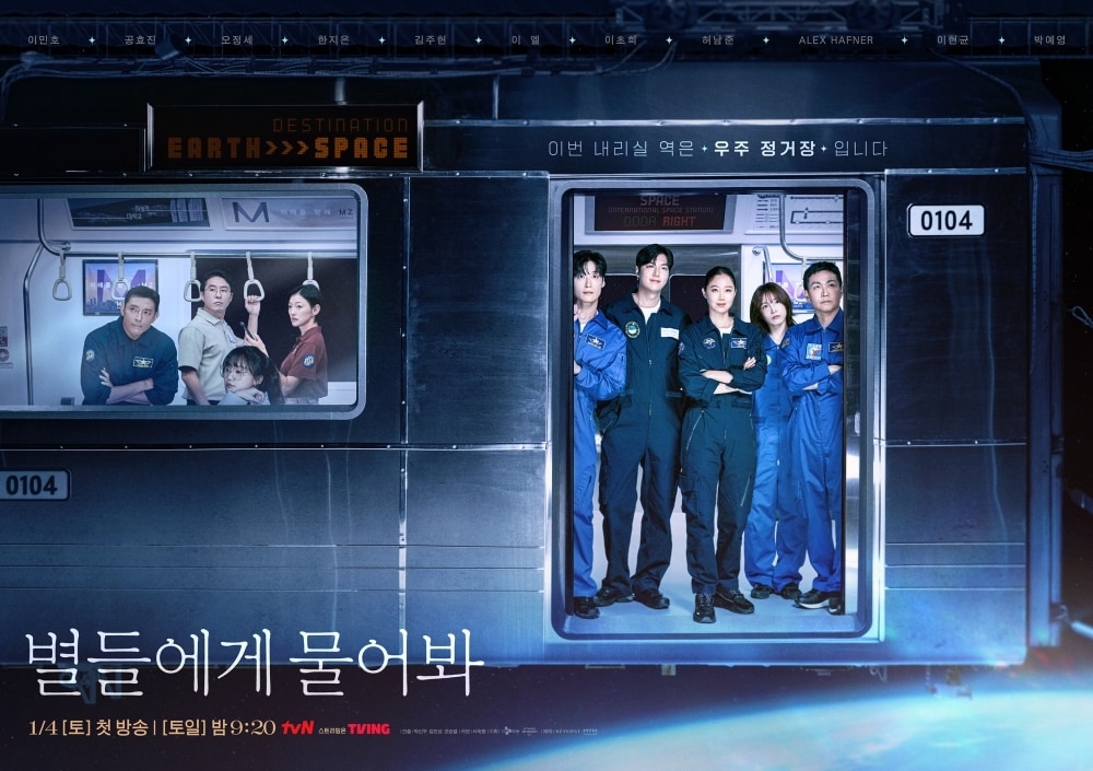 사진=tvN '별들에게 물어봐'