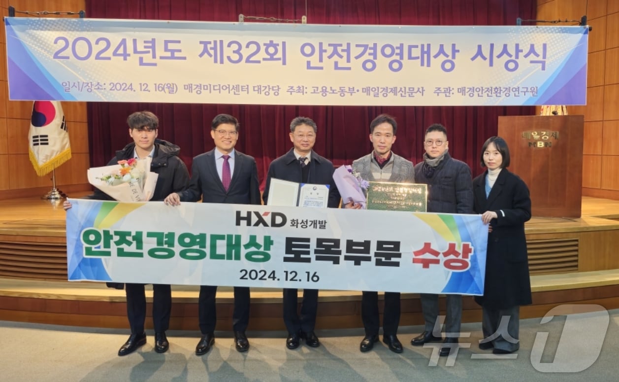 박종수 HXD화성개발 대표이사&#40;왼쪽 세번째&#41;가 16일 &#39;제32회 안전경영대상&#39; 시상식에서 건설업부문 고용노동부 장관 표창을 받았다.&#40;HXD화성개발 제공&#41;