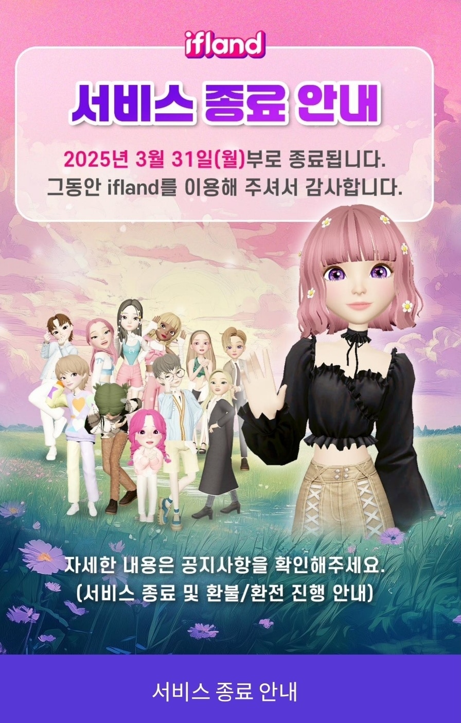 (이프랜드 앱 공지 화면 갈무리)