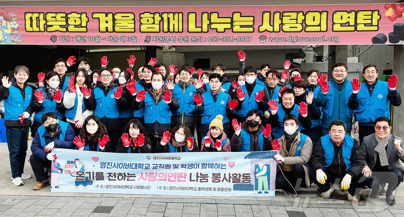 대구 서구 비산동에서 &#39;사랑의 연탄 나눔&#39; 봉사활동에 나선 영진사이버대 사회봉사단. &#40;영진사이버대 제공&#41;