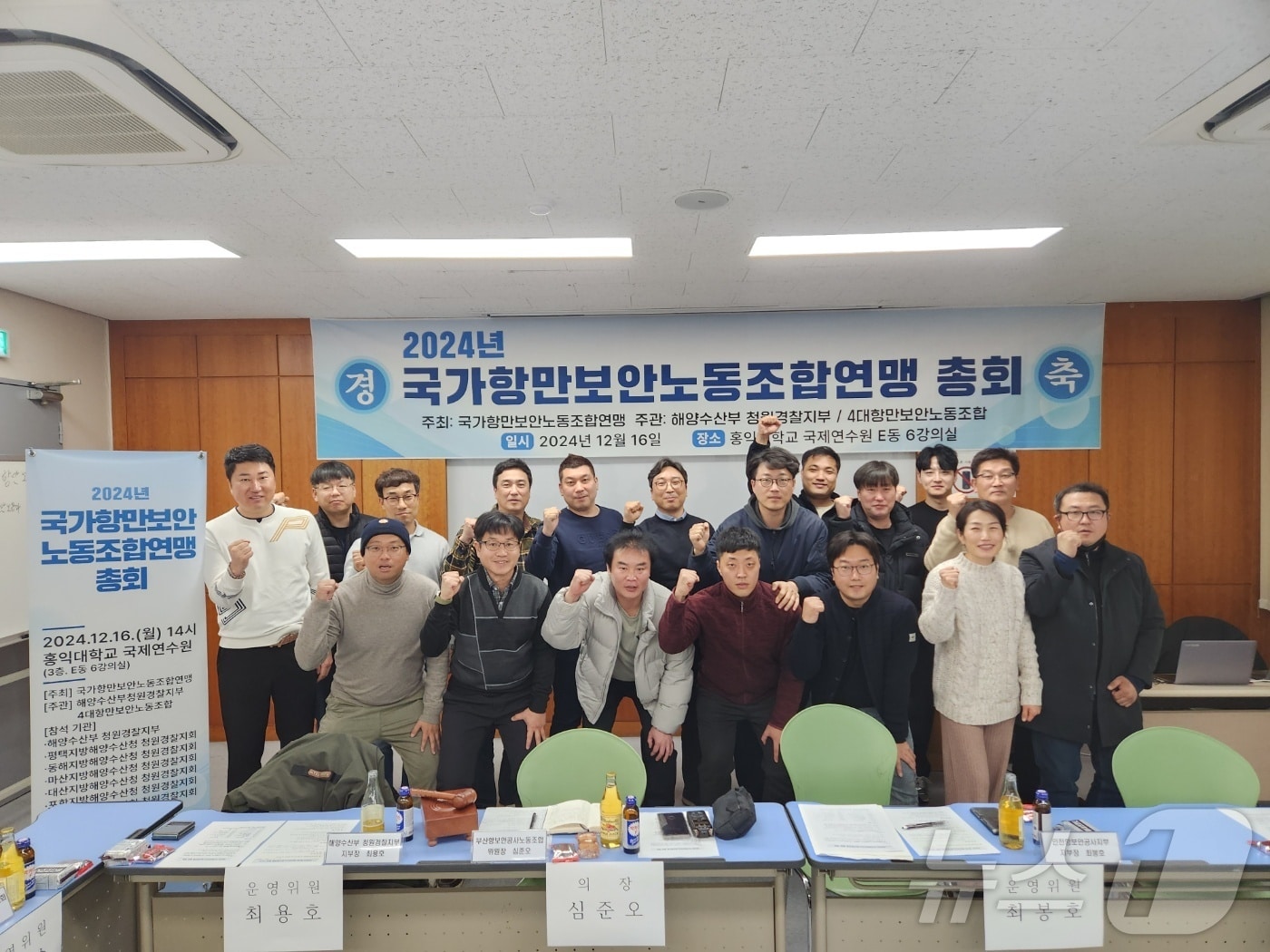 16일 세종시에서 열린 국가항만보안노동조합연맹 총회에서 참석자들이 기념사진을 찍고 있다.(부산항보안공사 제공)