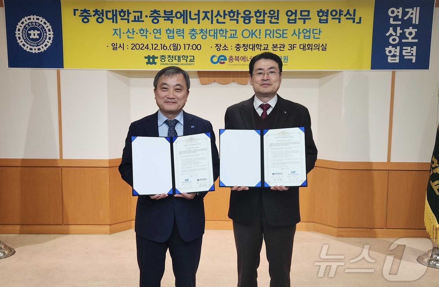 충청대학교는 충북에너지산학융합원과 반도체·이차전지 산업 인재 양성과 지역 산업 발전을 위한 업무협약(MOU)을 했다.(충청대 제공)/뉴스1