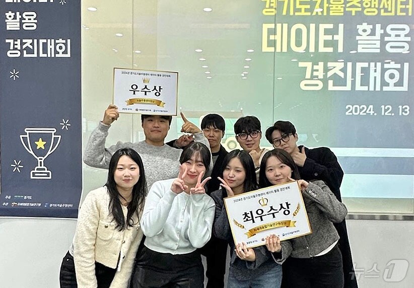 한남대학교 빅데이터응용학과 학생들이 자율주행 데이터 활용 경진대회에서 최우수상과 우수상을 수상했다. (한남대 제공)/뉴스1 