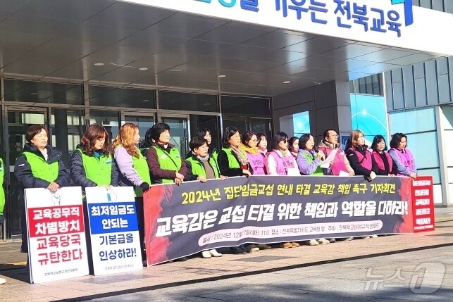 전북학교비정규직연대회의가 17일 기자회견을 갖고, 연내 교섭 타결을 위한 전국 시도교육감의 책임 있는 자세를 촉구했다./뉴스1