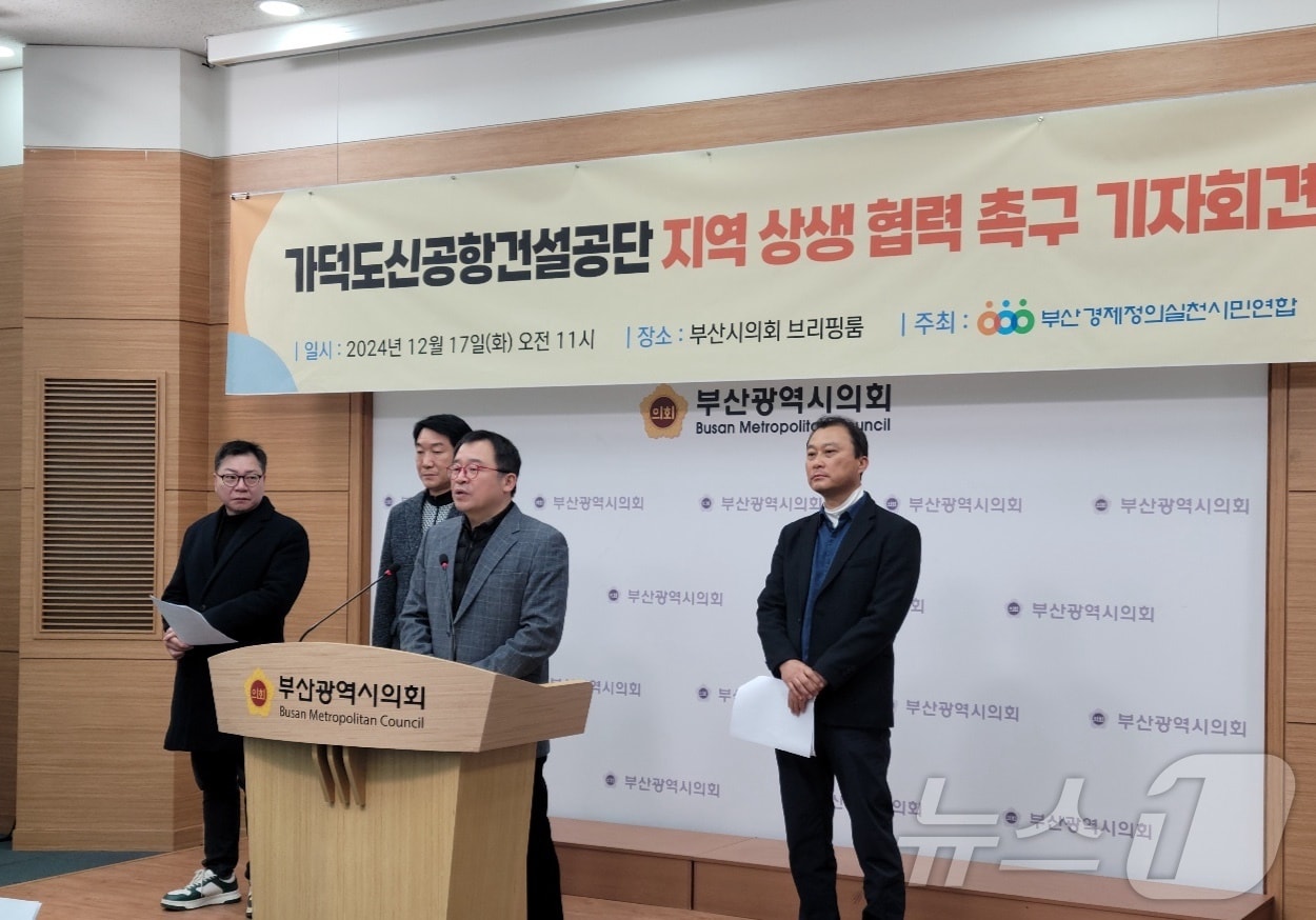 17일 오전 부산시민단체가 부산시의회에서 가덕신공항건설공단에 지역은행을 주거래은행으로 선정을 촉구하는 기자회견을 하고 있다.(부산경제정의실천시민연합 제공)