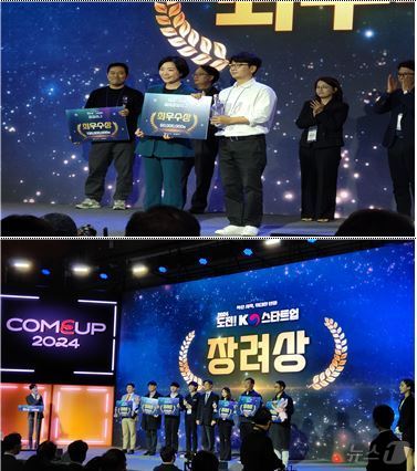 대전혁신센터 보육기업 2개사 '도전 K-스타트업 2024' 수상 - 뉴스 썸네일 이미지