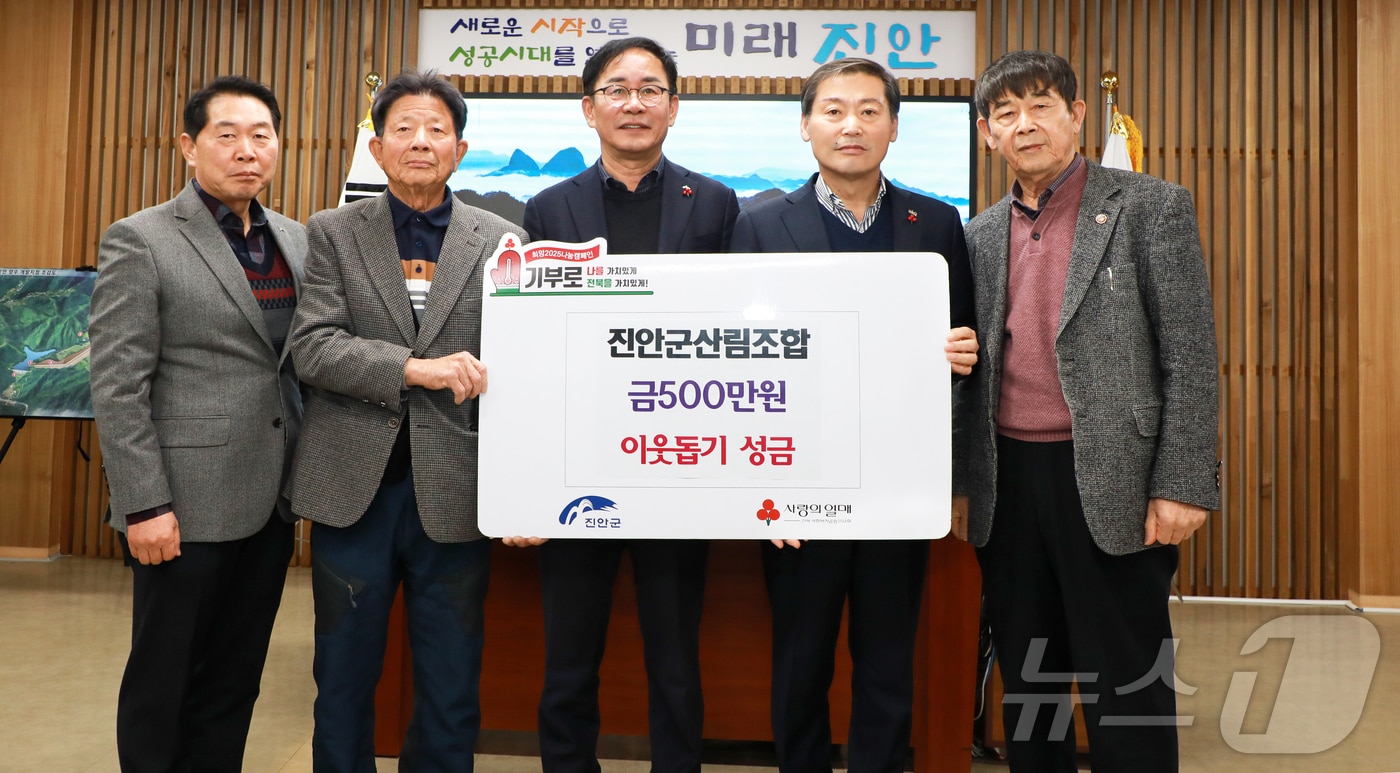 18일 전북자치도 진안군 산림조합이 이웃돕기 성금 500만원을 전춘성 군수&#40;오른쪽 두번째&#41;에게 전달하고 있다.&#40;진안군제공&#41;2024.12.18/뉴스1