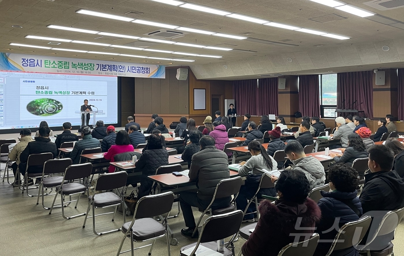  정읍시 탄소중립 녹색성장 기본계획’ 수립을 위한 시민공청회&#40;정읍시 제공&#41;2024.12.18/뉴스1