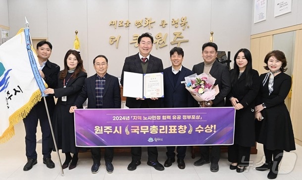 강원 원주시가 올해 노사민정 협력 유공으로 최근 &#39;국무총리 표창&#39;을 받은 가운데, 원주시청 시장 집무실에서 관계자들이 기념 사진을 촬영하고 있는 모습. &#40;원주시 제공&#41; 2024.12.19/뉴스1