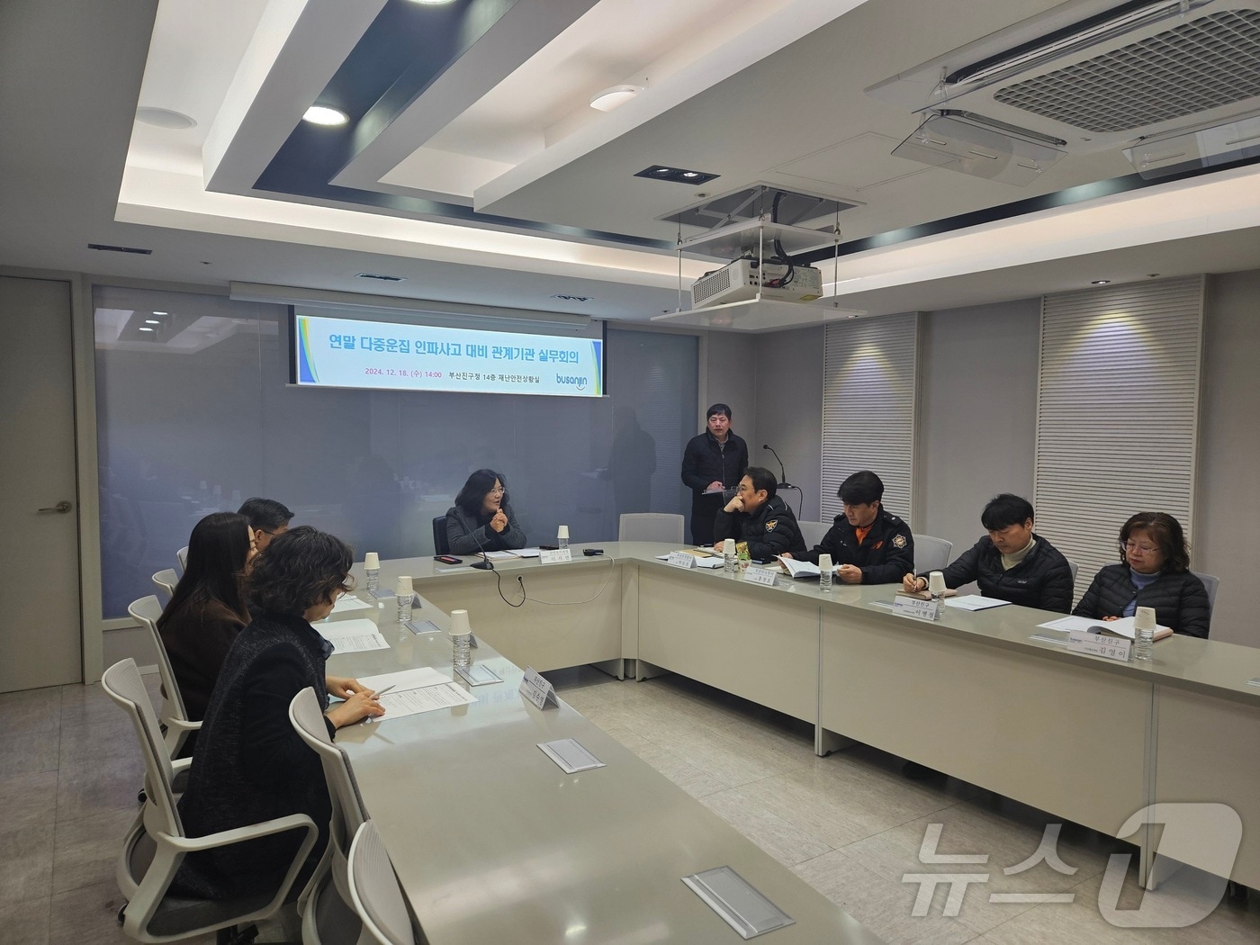 부산 부산진구 서면 젊음의 거리 일원 다중운집 인파사고 대비를 위한 관계기관 실무회의가 18일 부산진구청에서 진행되고 있다.&#40;부산진구 제공&#41;