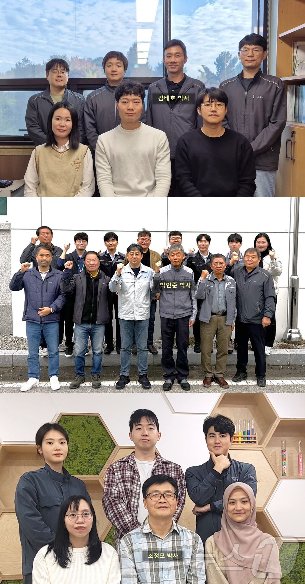 위부터 한국화학연구원 김태호 박사 연구팀, 박인준 박사 연구팀, 조정모 박사 연구팀이 기념촬영을 하고 있다.&#40;화학연 제공&#41;/뉴스1