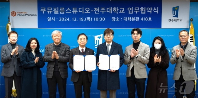 전주대학교와 쿠뮤필름스튜디오가 19일 업무협약을 맺고 지역 영상산업 발전에 힘을 모으기로 했다.&#40;전주대 제공&#41;/뉴스1