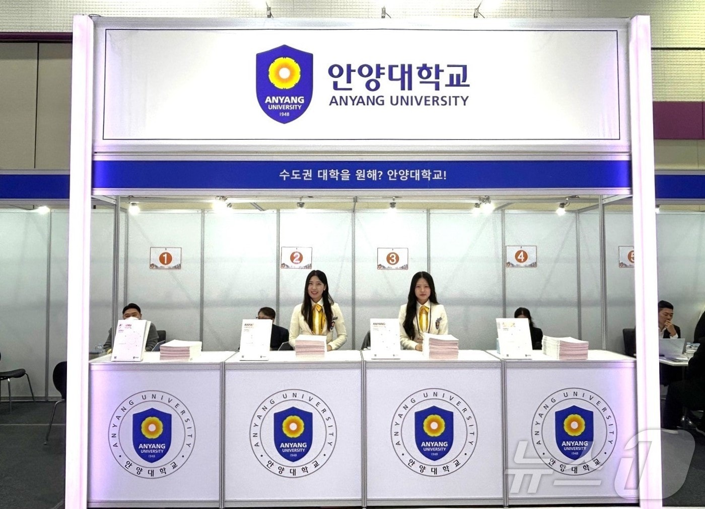 안양대학교가 코엑스에서 열리는 '2025학년도 정시 대학입학정보박람회'(19~21일)에서 입학 상담을 진행한다.(안양대 제공)/