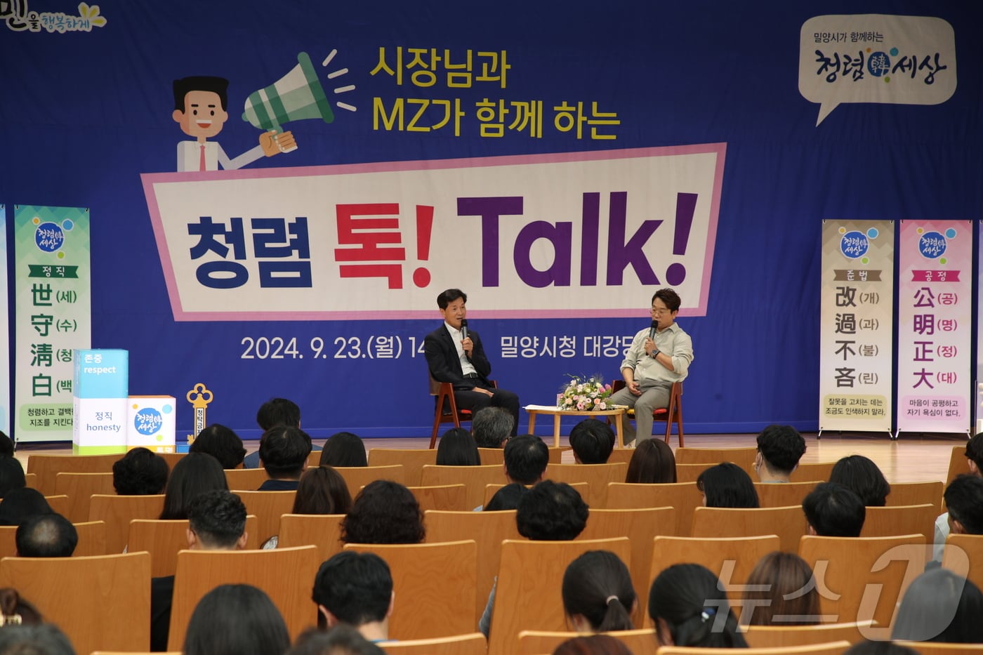 밀양시가 국민권익위 종합청렴도 평가에서 2년 연속 우수등급인 2등급을 달성했다. 사진은 지난 9월 시가 진행한 청렴콘서트 모습.(밀양시 제공)