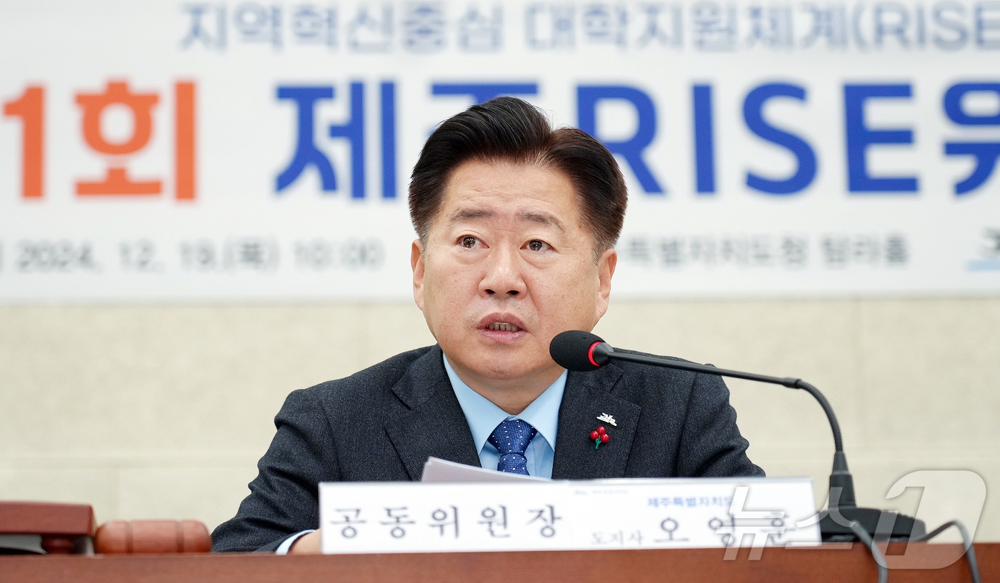 오영훈 제주특별자치도지사가 19일 오전 도청 탐라홀에서 &#39;제주RISE&#40;Regional Innovation System & Education·지역혁신중심 대학지원체계&#41;위원회&#39; 첫 회의를 주재하고 있다.&#40;제주특별자치도 제공&#41;