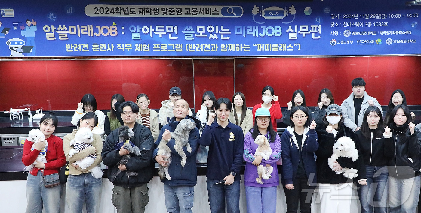 영남이공대에서 열린 반려견 직무 체험 프로그램에 참여한 학생들이 기념촬영하고 있다. (영남이공대 제공)