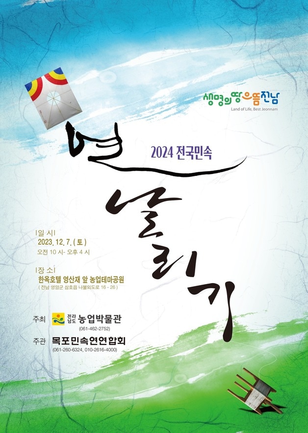 전국 민속 연날리기 대회 ⓒ News1