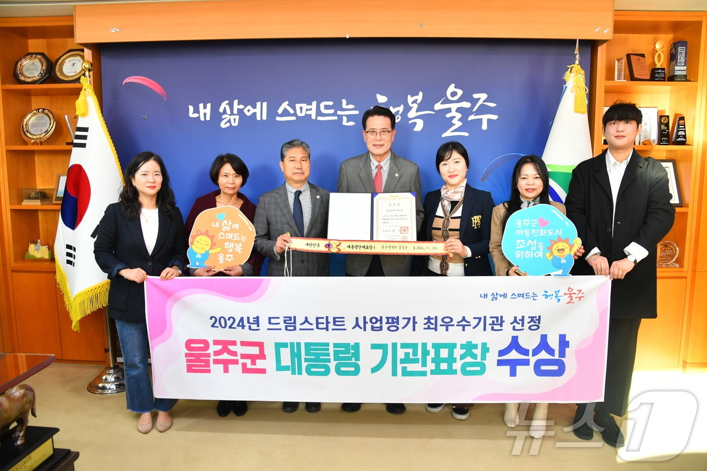 울산시 울주군이 보건복지부, 아동권리보장원이 주관한 2024년 드림스타트 사업평가에서 대통령표창을 수상했다.