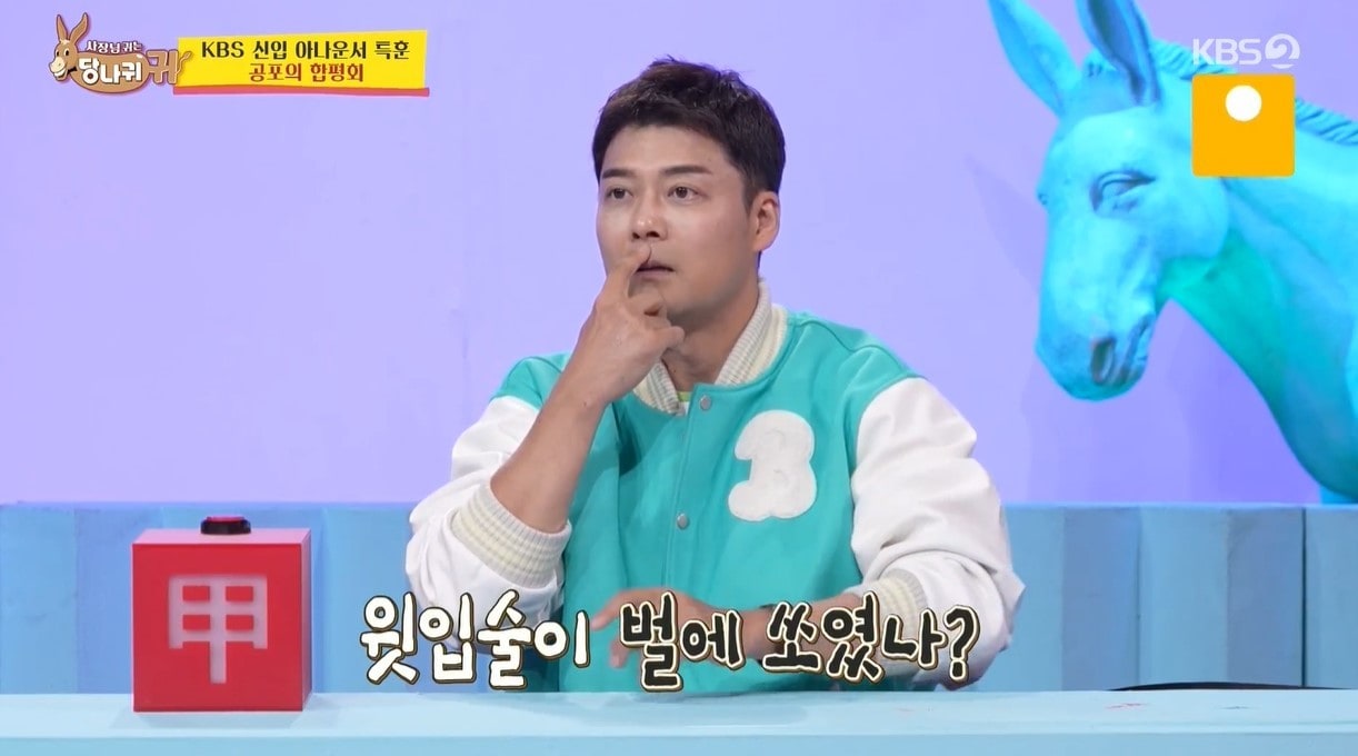 (KBS 2TV '사장님 귀는 당나귀 귀')