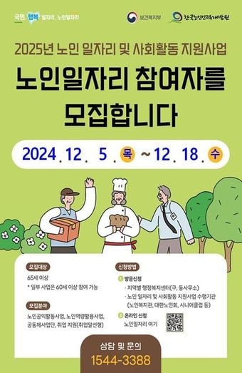 거창군 노인일자리 참여 안내문.