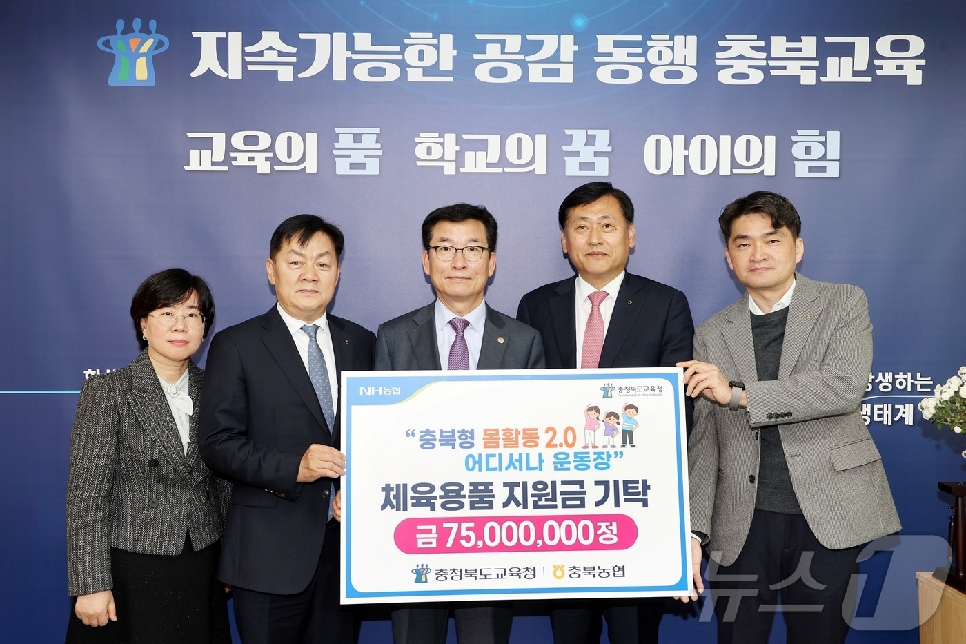 충북농협, 충북교육청에 학생 몸활동 활성화 체육용품비 지원.&#40;충북교육청 제공&#41;/뉴스1