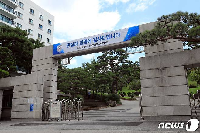 상산고등학교 정문/뉴스1