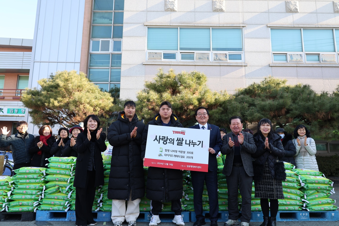 KIA는 "지난 19일 오전 광주 북구 임동 행정복지센터에서 KIA 타이거즈 설진규 지원실장, 한준수, 변우혁과 문인 북구청장, 김수자 임동장이 참석한 가운데 사랑의 쌀 전달식을 가졌다"고 20일 밝혔다. (KIA 타이거즈 제공)