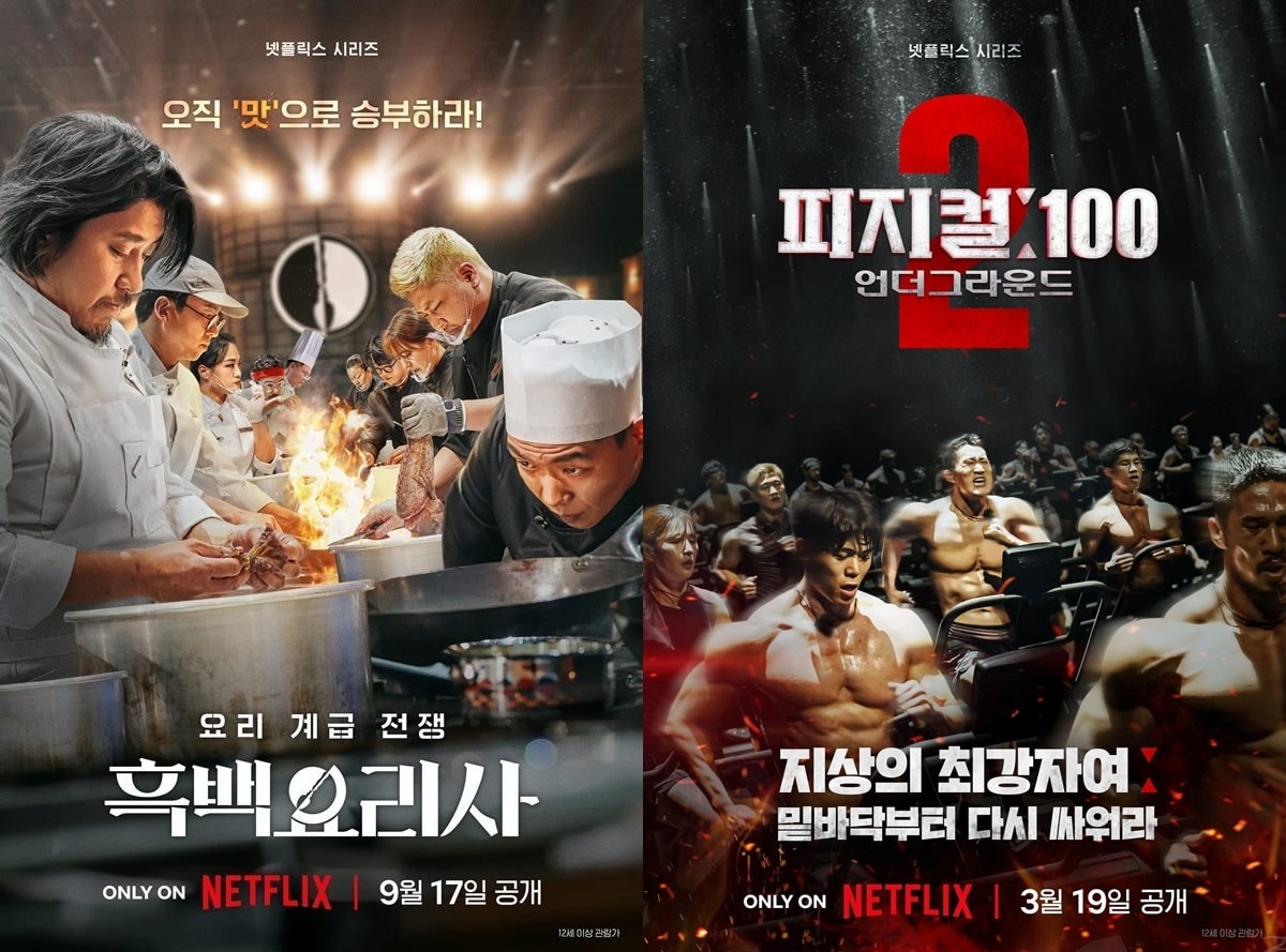 넷플릭스 '흑백요리사', '피지컬: 100 언더그라운드' 포스터