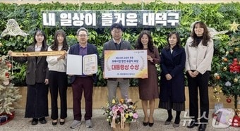 최충규 대전 대덕구청장&#40;왼쪽 네 번째&#41;과 직원들이 ‘2024년 보육 사업 유공 정부포상’ 지방자치단체 부문 평가에서 ‘대통령상’을 수상한 후 기념촬영을 하고 있다.&#40;대전 대덕구 제공&#41;/뉴스1 ⓒ News1 김경훈 기자