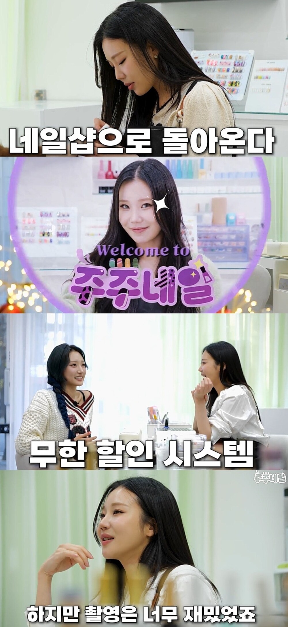 모모랜드 출신 주이, 네일숍 차리고 활동재개 